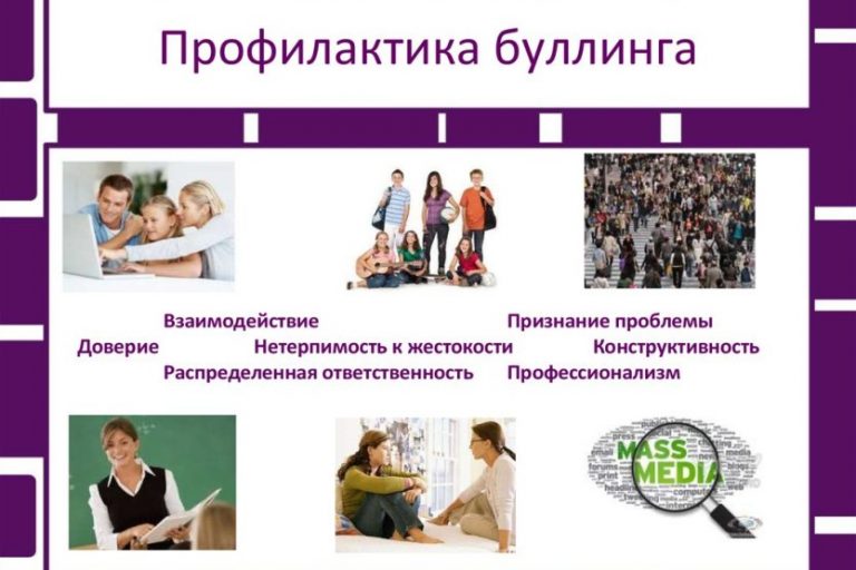 Подробнее о статье Рекомендации родителям по вопросам буллинга и насилия