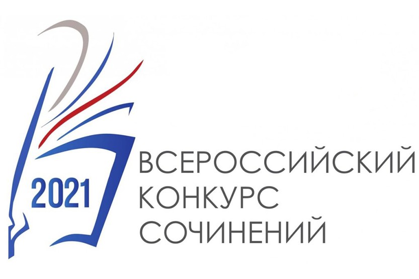 Вы сейчас просматриваете Призер  регионального этапа Всероссийского конкурса сочинений