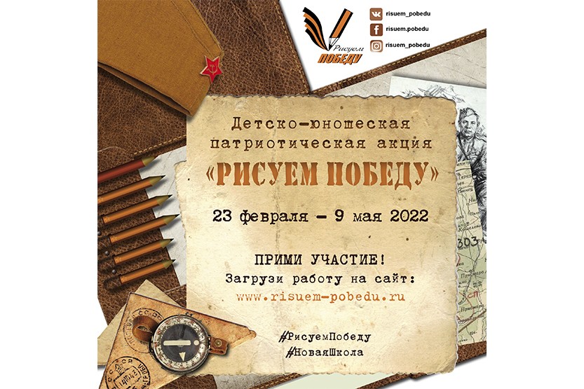 Вы сейчас просматриваете «Рисуем Победу-2022»: масштабная акция пройдет во всех регионах страны!