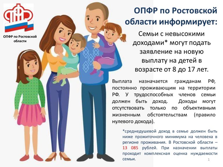 Подробнее о статье ОПФР по Ростовской области информирует