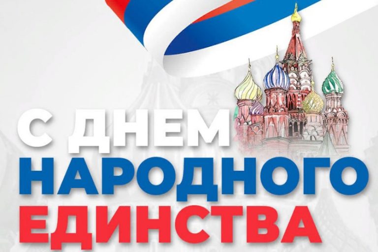 Подробнее о статье Мы — единая страна. В единстве наша сила!