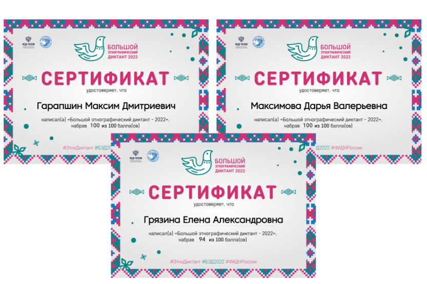 Вы сейчас просматриваете Большой этнографический диктант