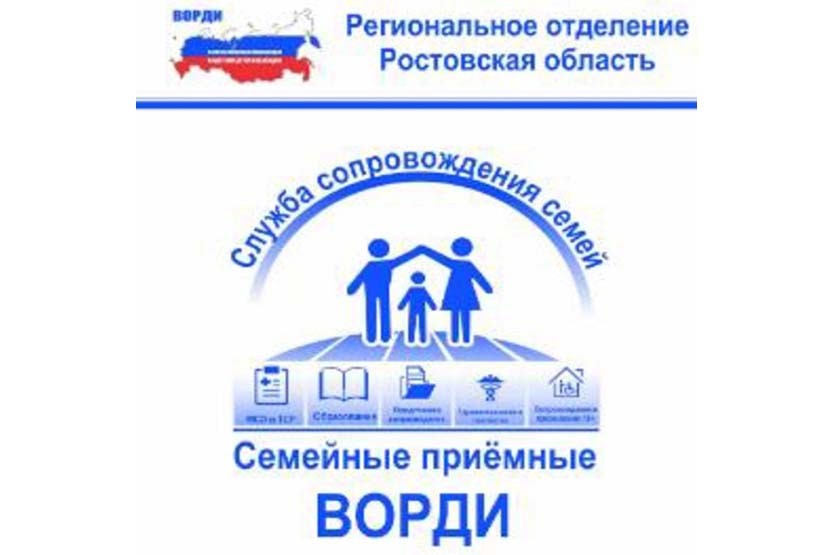 Вы сейчас просматриваете Семейная приемная ВОРДИ
