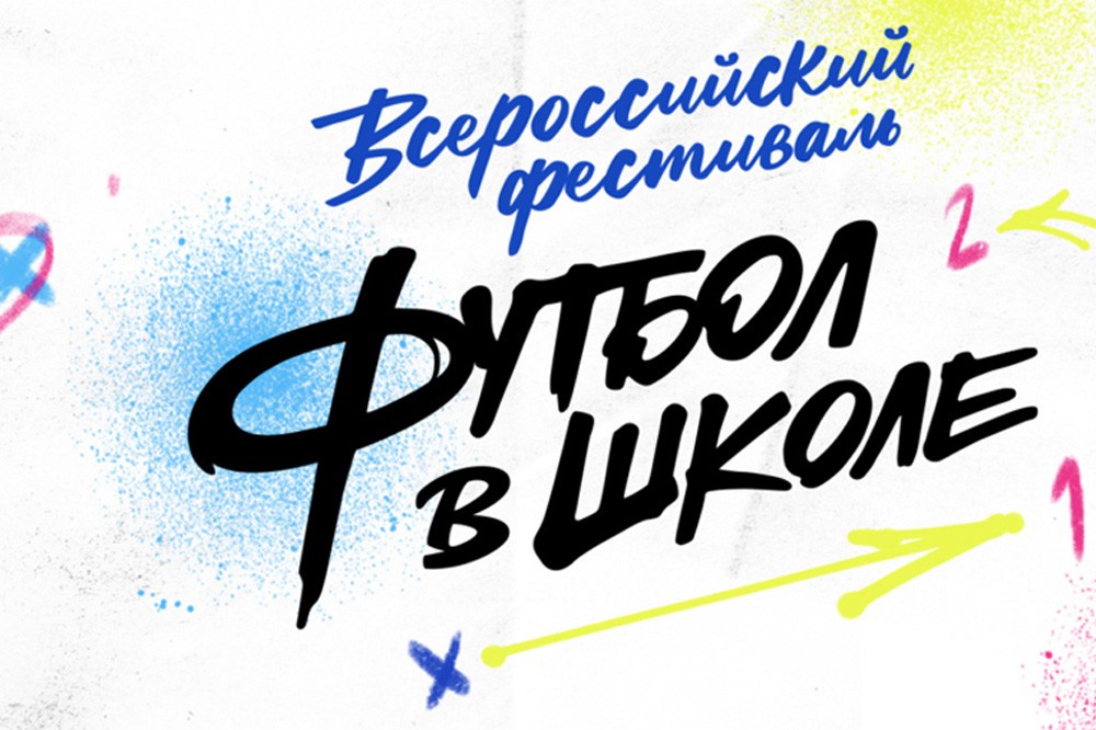 Вы сейчас просматриваете МБОУ Обливская СОШ № 1 — региональный победитель Всероссийского фестиваля «Футбол в школе» 2022/23