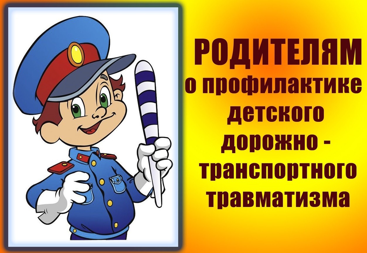 Вы сейчас просматриваете Памятка родителям О ППД в летний период