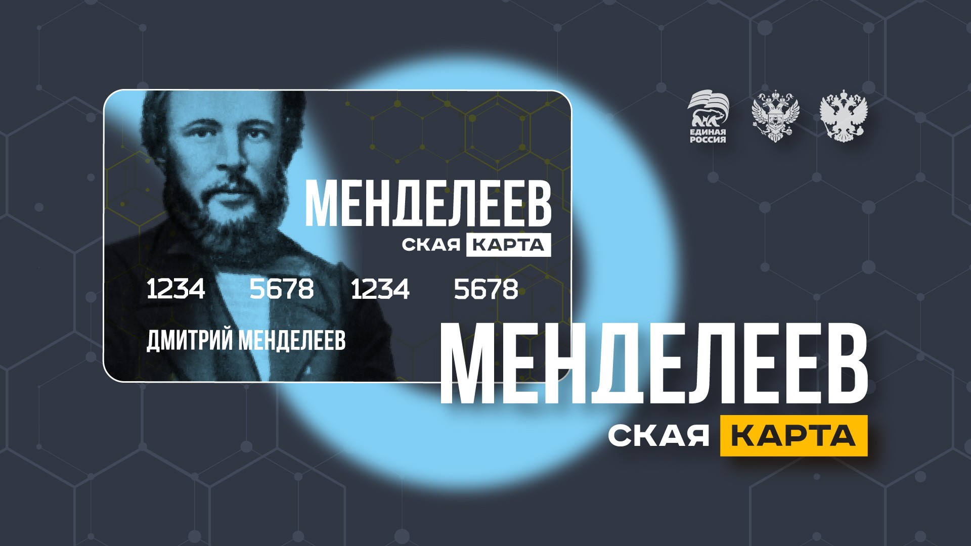 Вы сейчас просматриваете Менделеевская карта