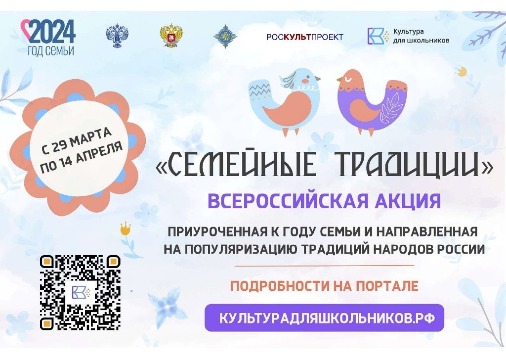 Вы сейчас просматриваете ВСЕРОССИЙСКАЯ АКЦИЯ «СЕМЕЙНЫЕ ТРАДИЦИИ»