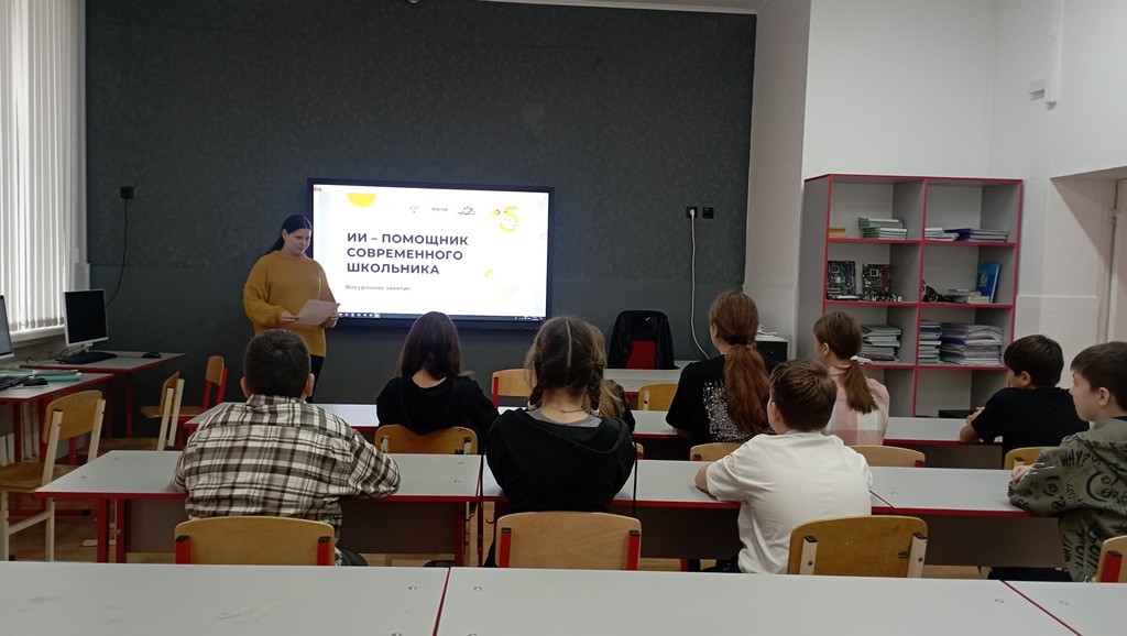 Вы сейчас просматриваете Тематический час «Искусственный интеллект -каждому!»