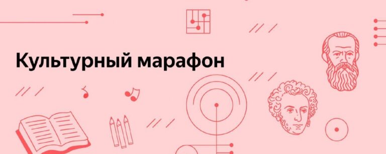 Подробнее о статье Культурно-просветительская акция «Культурный марафон»