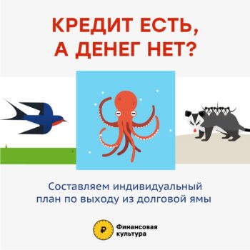 Подробнее о статье Кредит есть, а денег нет?