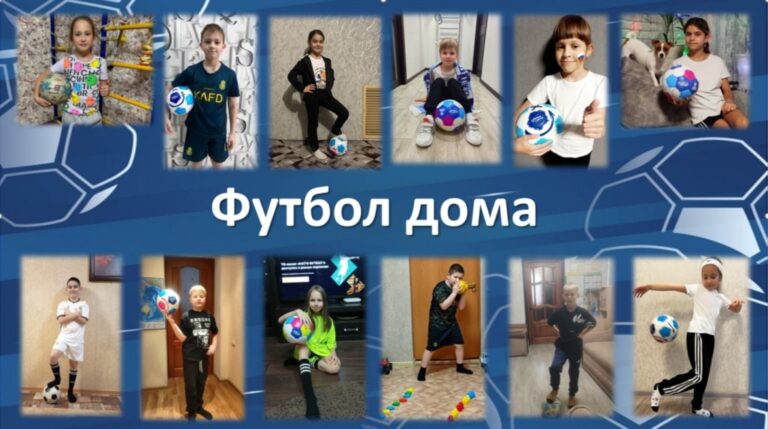 Подробнее о статье Футбол дома