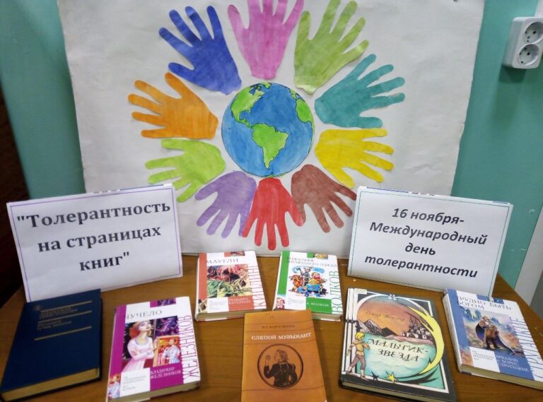 Подробнее о статье Неделя толерантности