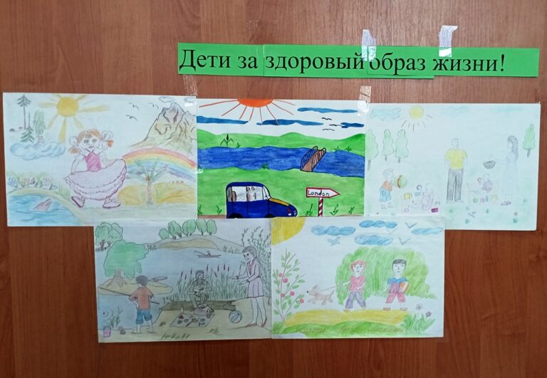 Подробнее о статье Конкурс рисунков «Дети за здоровый образ жизни!»