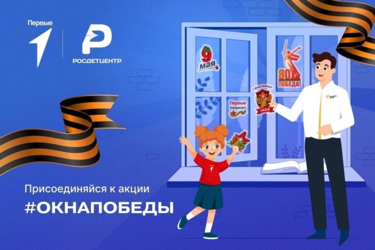 Подробнее о статье Акция «Окна Победы»