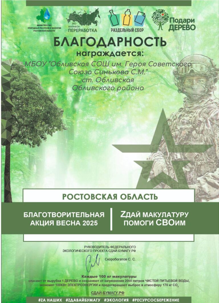 Подробнее о статье Zдай бумагу – помоги СВОим