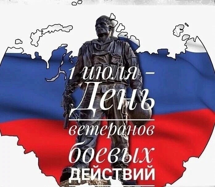 Подробнее о статье «Спасибо за службу» 1 июля – День ветеранов боевых действий