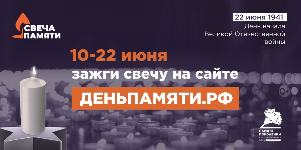 Вы сейчас просматриваете Свеча памяти