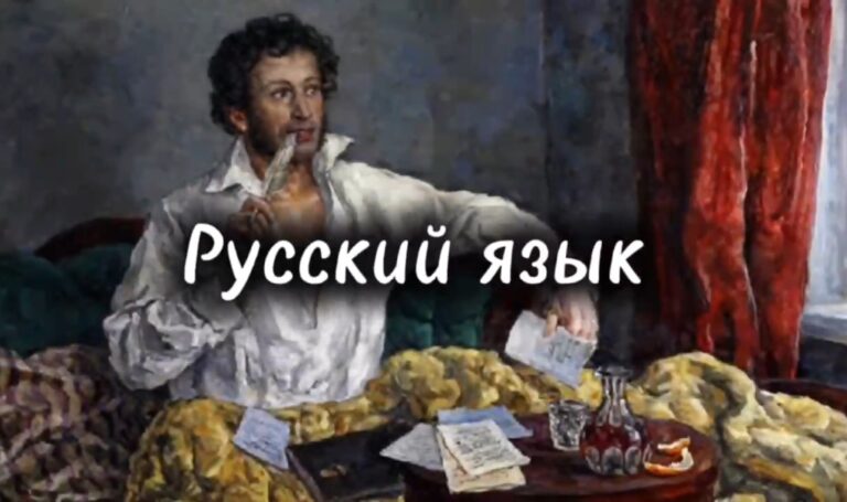 Подробнее о статье 15 фактов о русском языке