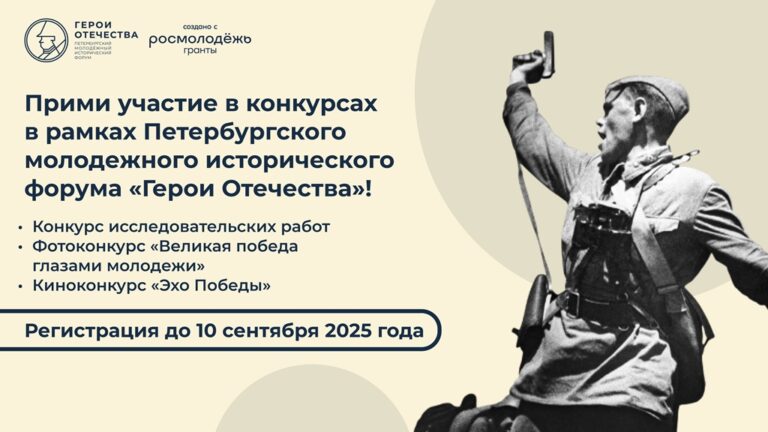 Подробнее о статье Конкурсы «Герои Отечества»