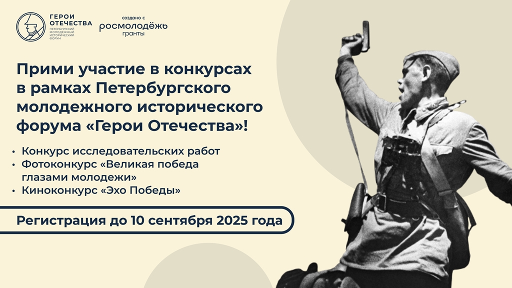 Вы сейчас просматриваете Конкурсы «Герои Отечества»