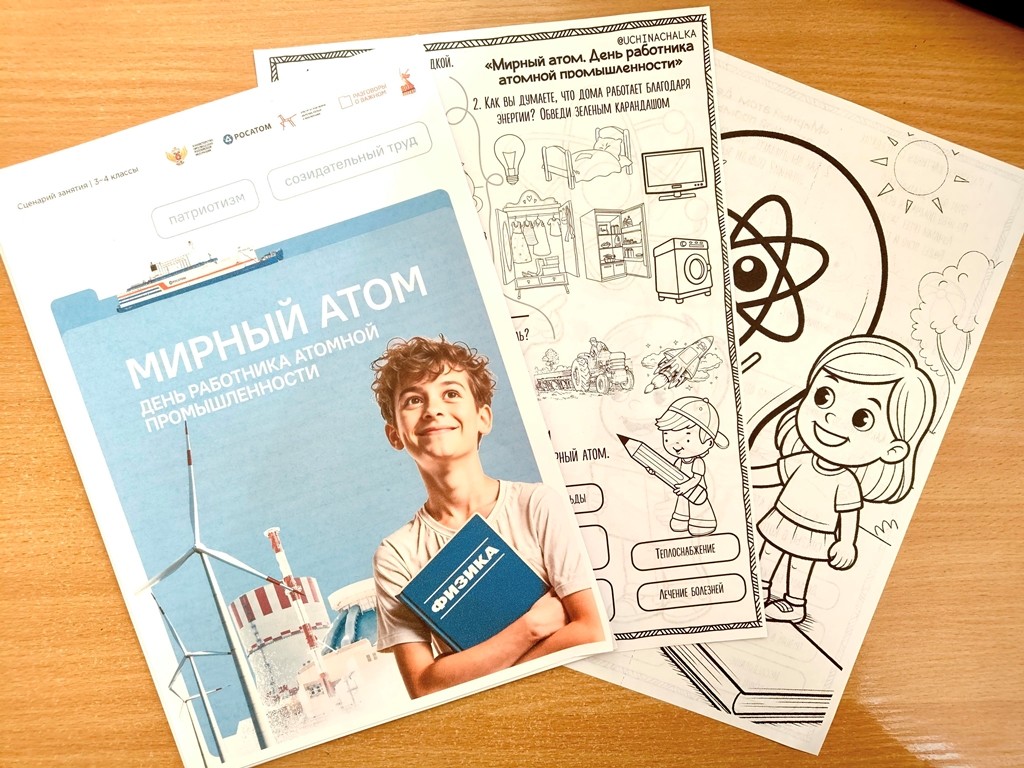 Вы сейчас просматриваете Мирный атом