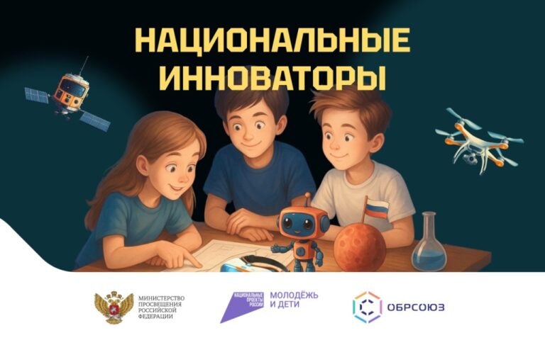 Подробнее о статье Онлайн-викторина «Национальные инноваторы»