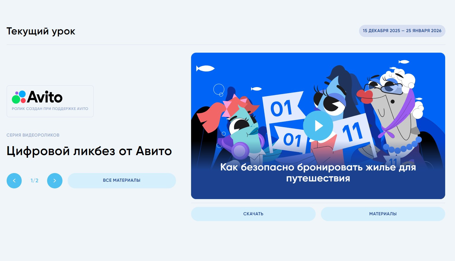 Вы сейчас просматриваете В новом сезоне «Цифрового ликбеза»