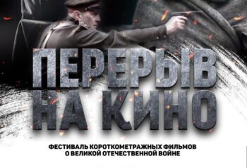 Подробнее о статье Акция «Народный кинопоказ»