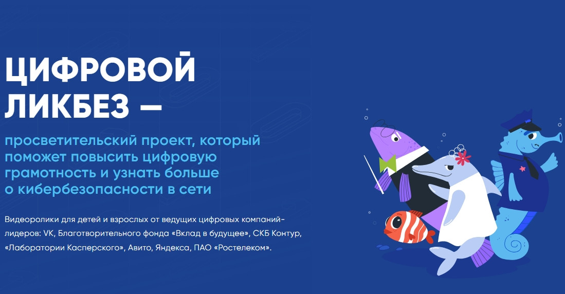 Вы сейчас просматриваете VK и АНО «Цифровая экономика» запускают новый сезон «Цифрового ликбеза» о безопасности в мессенджерах