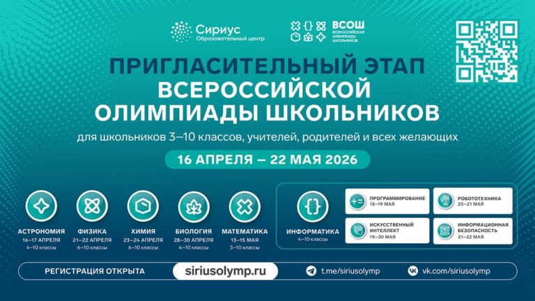 Подробнее о статье Пригласительный этап ВсОШ