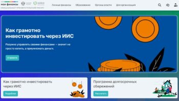 Подробнее о статье Просветительские материалы портала Моифинансы