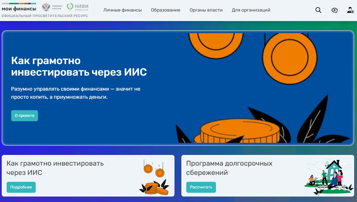 Вы сейчас просматриваете Просветительские материалы портала Моифинансы