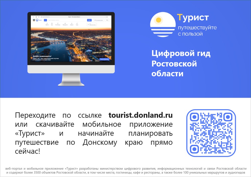 Вы сейчас просматриваете Цифровой гид Ростовской области