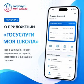 Подробнее о статье Знакомимся с платформой «Госуслуги Моя школа»