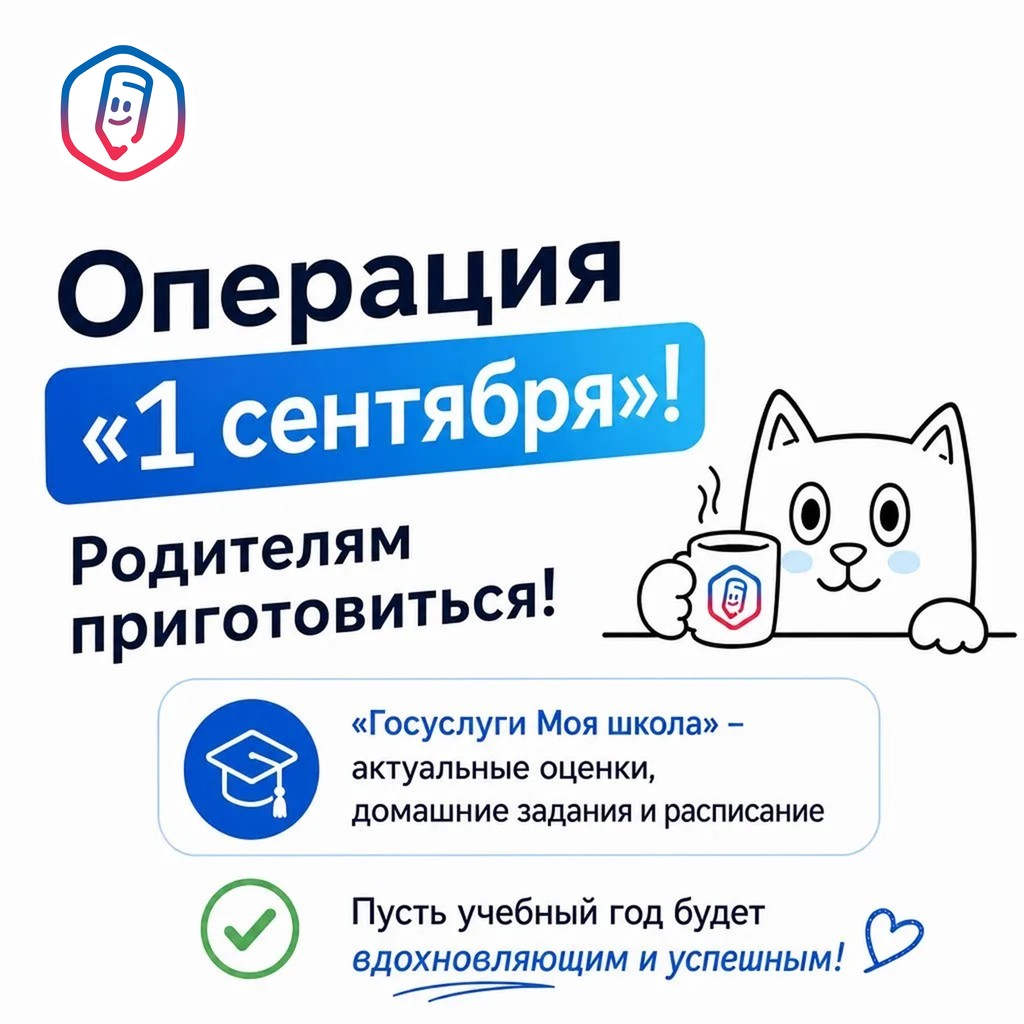 Вы сейчас просматриваете Операция «1 сентября» родителям приготовиться!