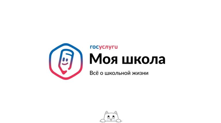 Подробнее о статье Переход на платформу «Госуслуги Моя школа» с 1 сентября