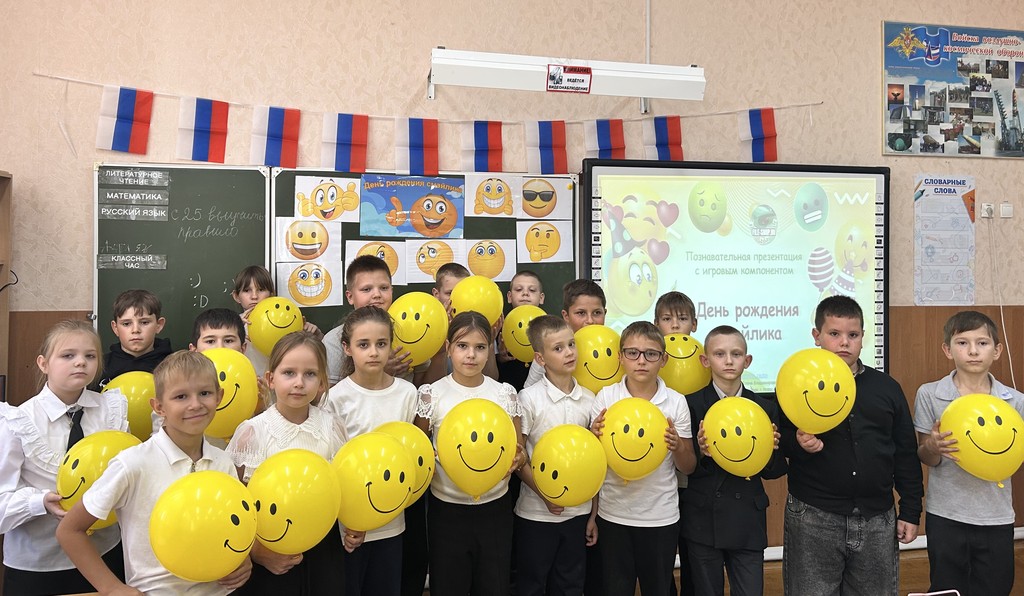 Вы сейчас просматриваете Мероприятие, посвященное дню рождения смайлика