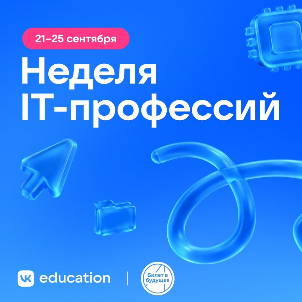 Вы сейчас просматриваете Обучающиеся МБОУ «Обливская СОШ № 1» приняли участие в «Неделе ИТ-профессий»