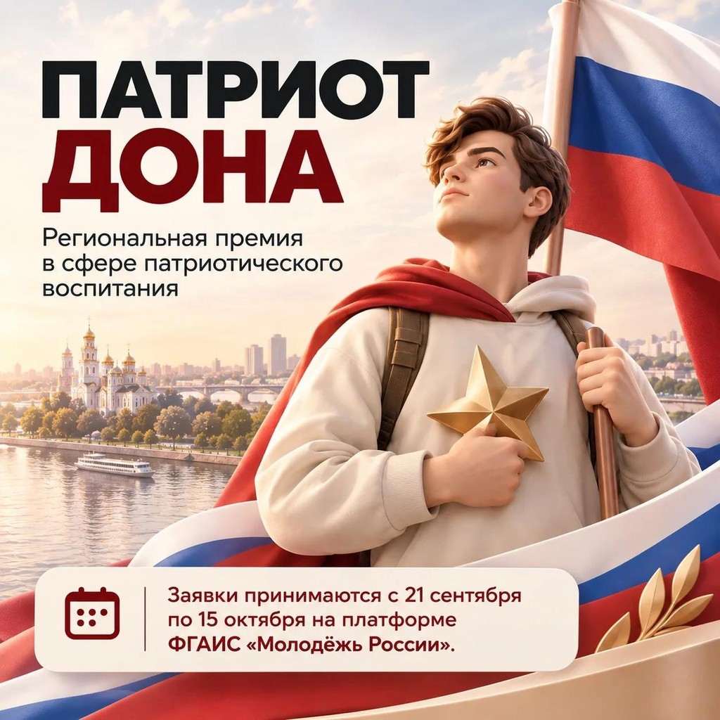 Вы сейчас просматриваете Юрий Слюсарь учредил именные премии губернатора победителям конкурса «Патриот Дона»